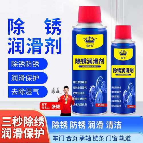 皇卡润滑除锈剂自行车链条清洗剂山地车单车锁芯专用润滑油齿轮