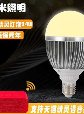 2.4G智能球泡灯led支持天猫精灵语音控制24W大铝材款E27螺口灯泡