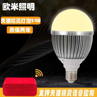 2.4G智能球泡灯led支持天猫精灵语音控制24W大铝材款E27螺口灯泡