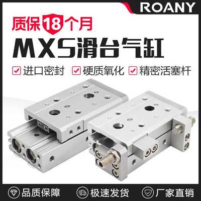 气动滑台气缸MXS8-20/MXS12-50S交叉导轨HLS16-75/12-10 0/16限位