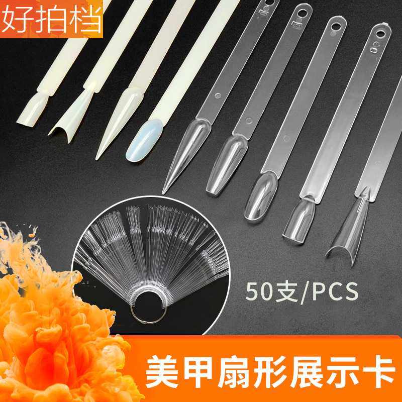 50色美甲扇形展示卡甲油胶色板练习甲片扇形螺丝色卡样板美甲工具,橡塑材料及制品,亚克力管/有机玻璃管,淘宝优惠券,粉丝福利购,淘宝优惠卷