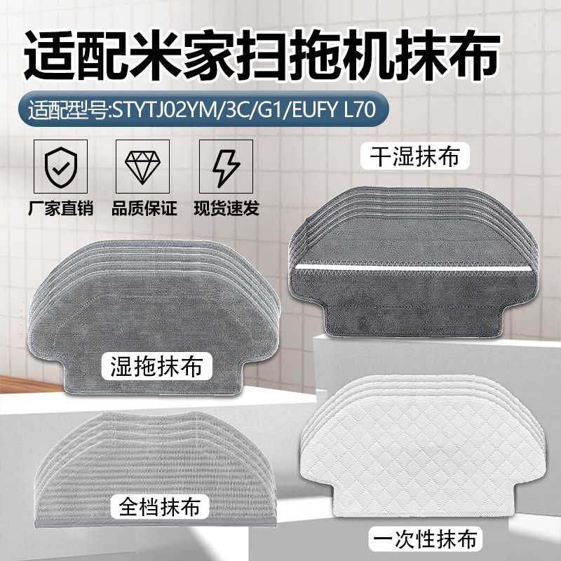 适配米家扫拖一体机STYJ02YM/VXVC02-JG扫地机器人抹布可水洗拖布