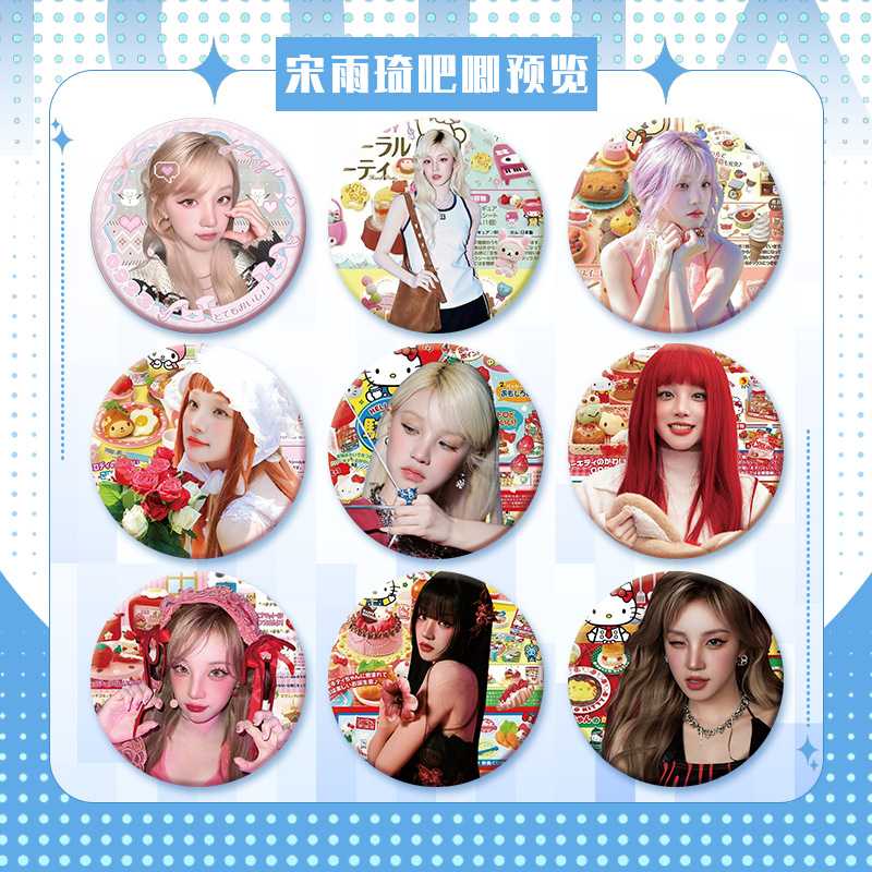 宋雨琦YUQI吧唧应援周边可爱百搭徽章胸针摆件痛包装饰高颜值礼物