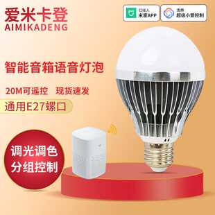 已接入米家APP灯泡蓝牙18W智能LED遥控球泡灯语音控制E27螺口灯泡