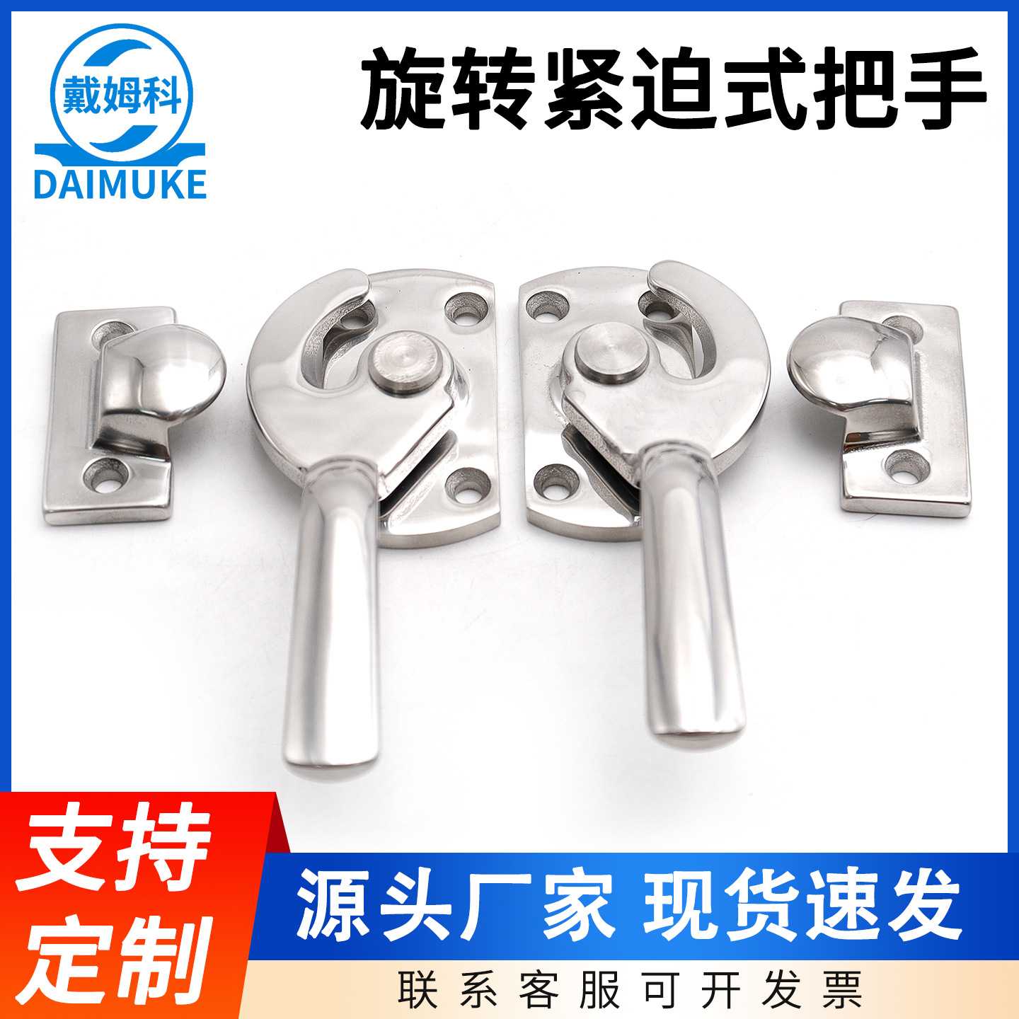 304不锈钢旋转紧迫式密封涂装设备把手锁冷库拉手电柜机械门提手