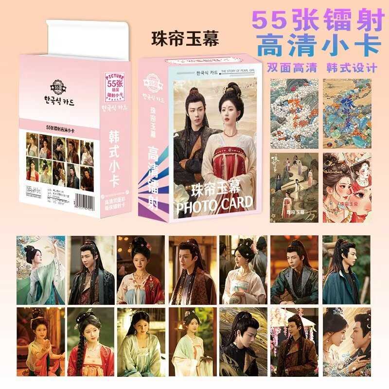 珠帘玉幕赵露思刘宇宁电视剧镭射小卡55张周边拍立得自印LOMO闪卡