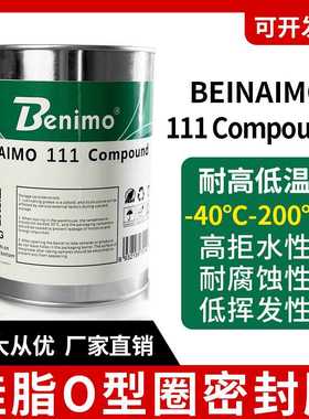 111 Compound多功能硅脂O型圈油封密封润滑油脂阀门防水复合膏脂