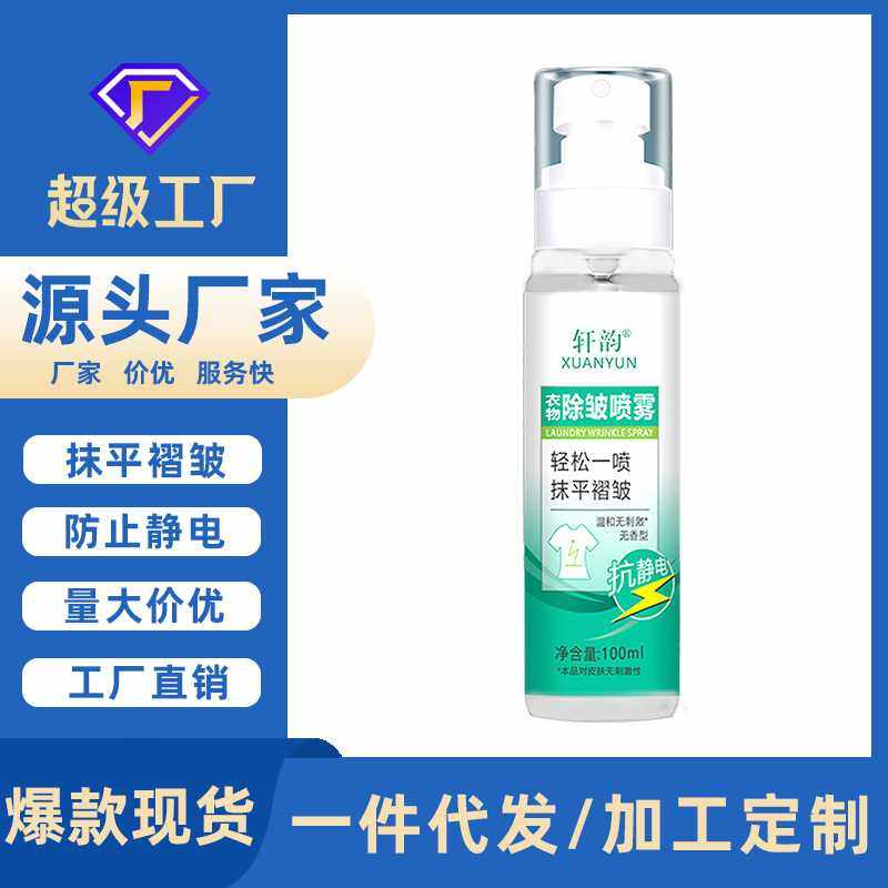 轩韵衣物除皱剂免烫便携式家用衣服柔顺剂抗静电除异味喷雾除皱剂