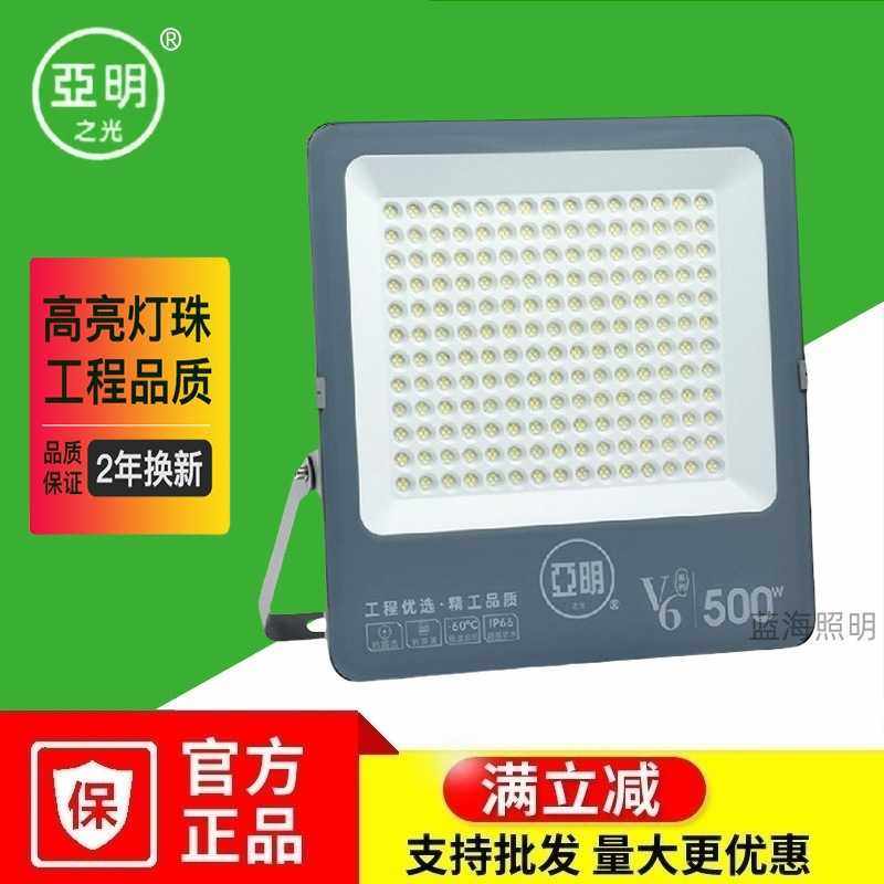 亚明led投光灯200w射灯防水强光超亮车间探照户外泛光照明