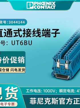 现货菲尼克斯接线端子ut6-pe接地ut正品3044157国标凤凰端子