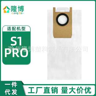 适用于Eufy扫拖一体机器人配件S1 PRO集尘袋耗材灰尘垃圾袋