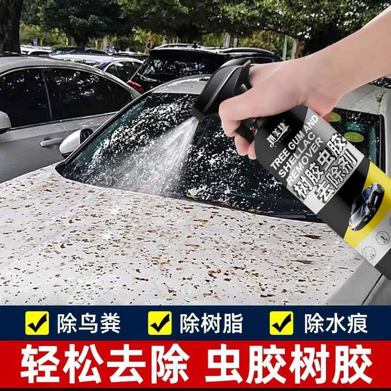 汽车虫胶树胶清洁剂汽车鸟屎清洗剂虫去除剂车漆强力去污内饰洗车