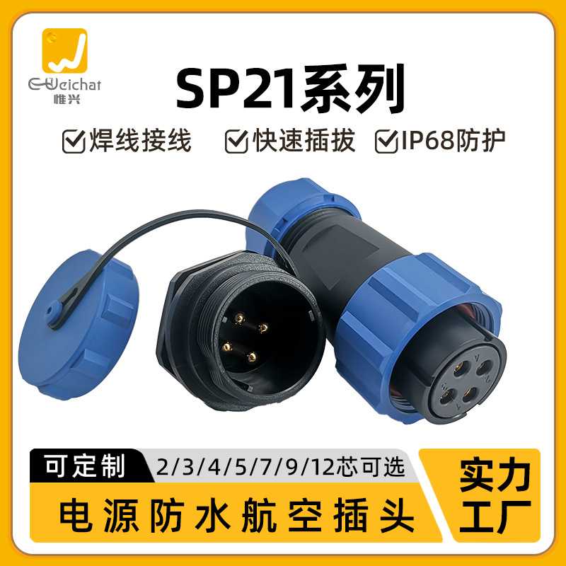 ip68防水后螺母插座SP21型面板款2-12芯户外圆形防水航空插头插座