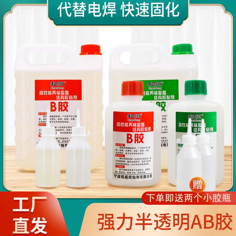 直供半透明AB胶青红全透明AB胶金属石材快干ab胶强力粘合工业用胶