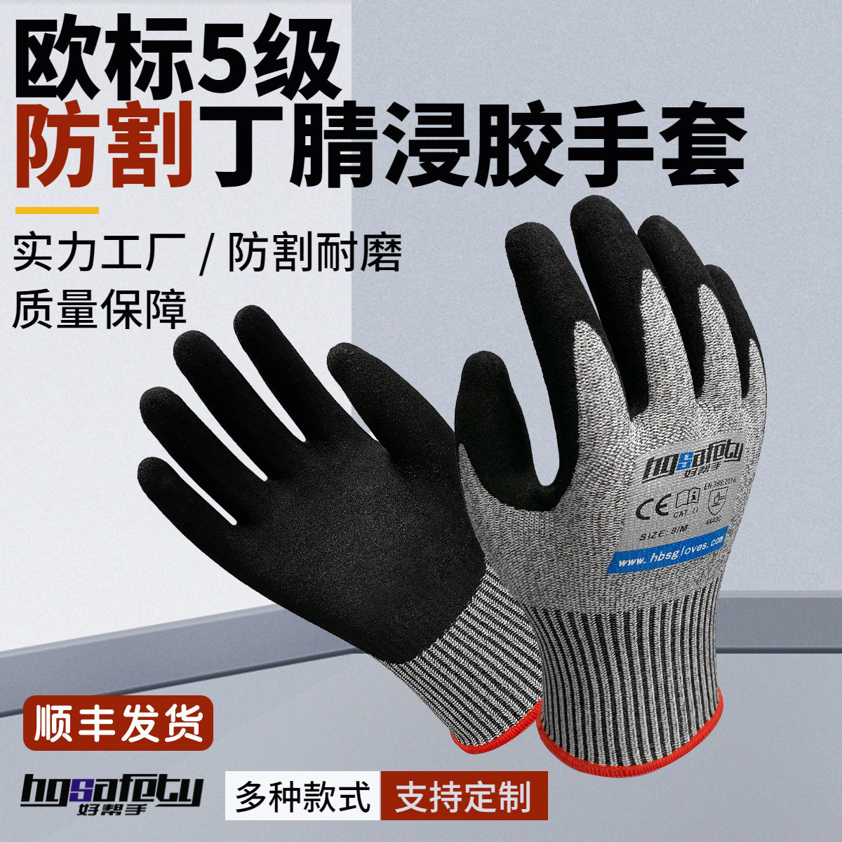 HPPE五级CEEN388防水耐油丁腈浸胶涂层耐磨防切割工作手套