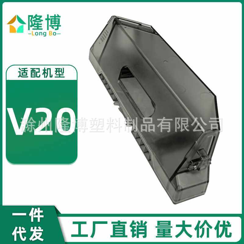 适用于石头扫地机器人配件V20 / P10S PRO集尘盒灰尘盒垃圾盒