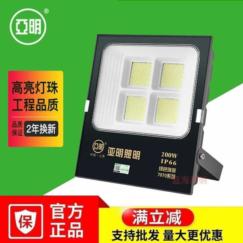 上海亚明led投光灯户外防水防雷照明招牌射灯超亮路灯球场仓库
