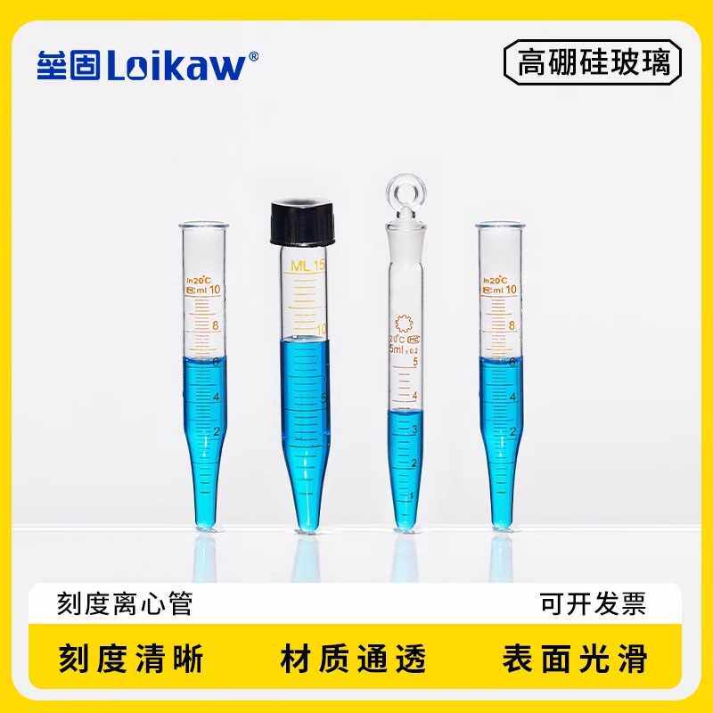 玻璃罗口离心管 刻度螺口离心管 玻璃离心试管5/10/15/20/25/50ml