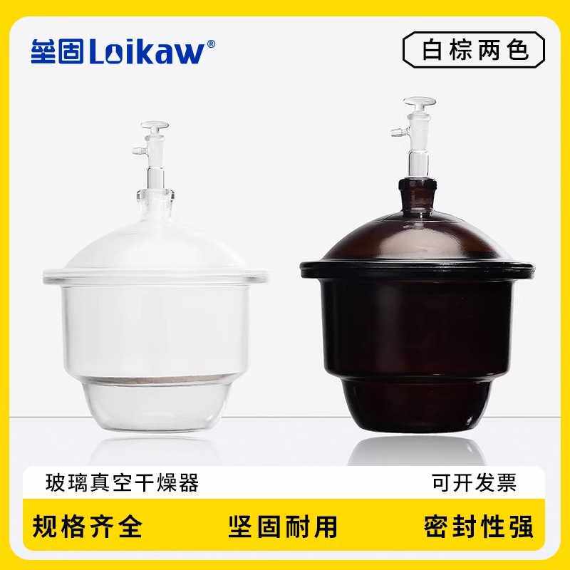玻璃真空干燥器 棕色真空干燥器 150/180/210/240/300/400mm