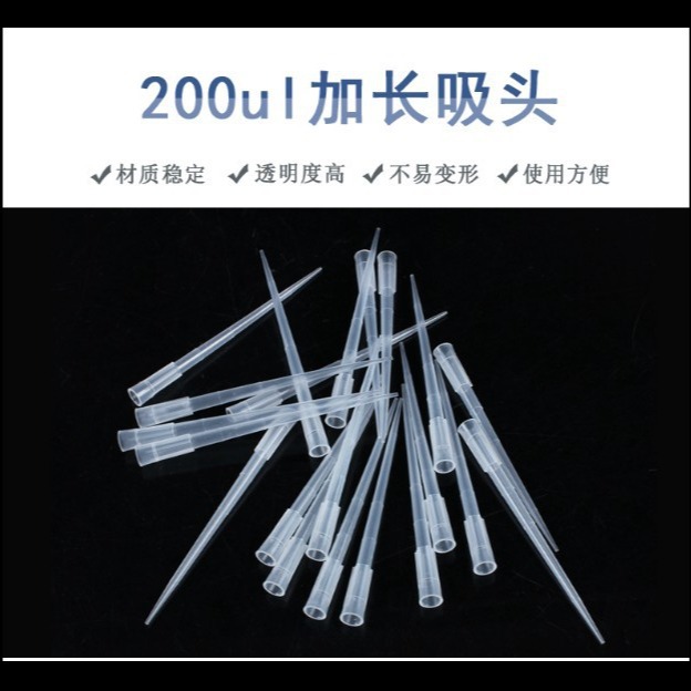 200ul加长吸头6*89mm移液器枪tip
