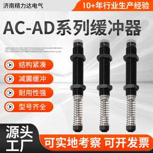 油压减震稳速器可调型ACJ防撞阻尼机械手配件 AD系列缓冲器