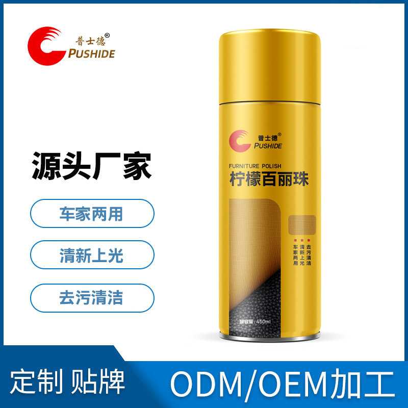 普士德柠檬百丽珠清洁剂汽车内饰去污上光木地板精油家具护理喷蜡