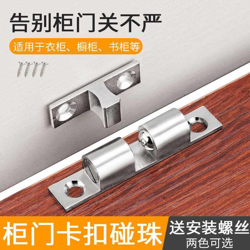 门吸柜吸门碰铜碰珠锁扣柜门配件衣柜门开关无磁碰珠闭合卡扣锁