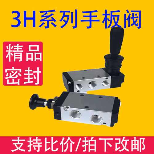 3H手动手板阀二位三通推拉阀3H210-083H310-103H310-15气控换向阀