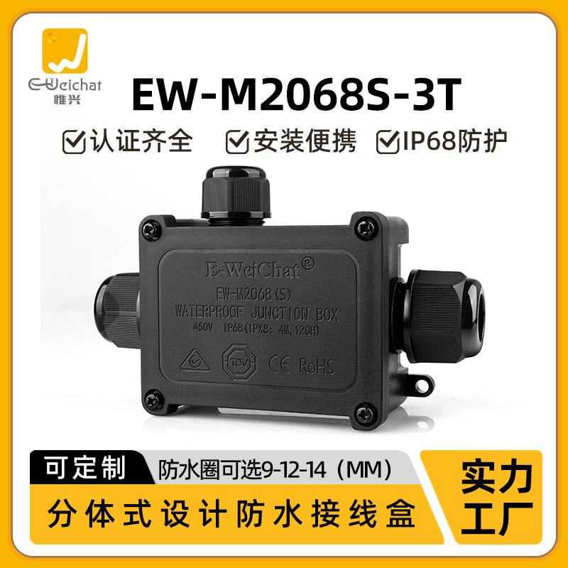 厂家户外防水接线盒一进两出3T塑料黑色室外球场灯ip68电缆防水盒