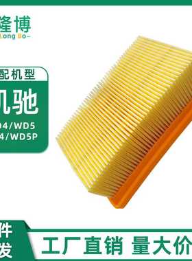 适用凯驰卡赫吸尘器WD4配件WD5 MV4 WD5P过滤网滤芯海帕