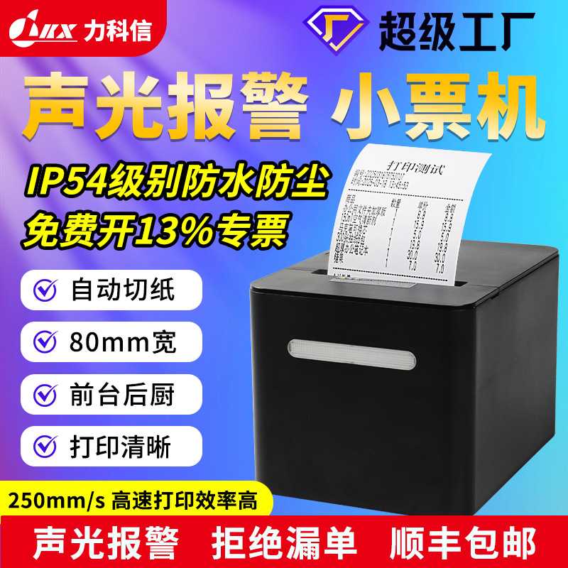 热敏票据打印机声光蓝牙WiFi收银纸自助打印机外卖后厨小票纸打单