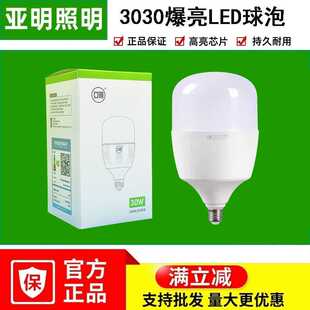 亚明led灯泡e27螺口10w20w30w50wled节能灯超亮白光家用100w