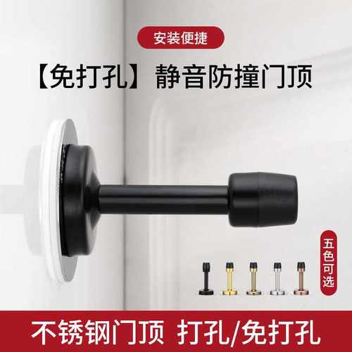 防撞门挡器门吸门顶入户门后免打孔加长卫生间门碰门阻神器防盗门
