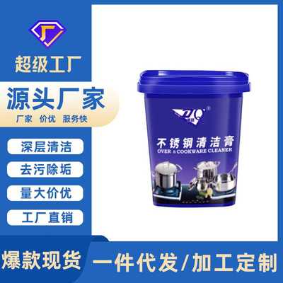 道骐不锈钢清洁膏去焦渍去除污垢家用厨房锅具锅底黑垢油垢清洗剂