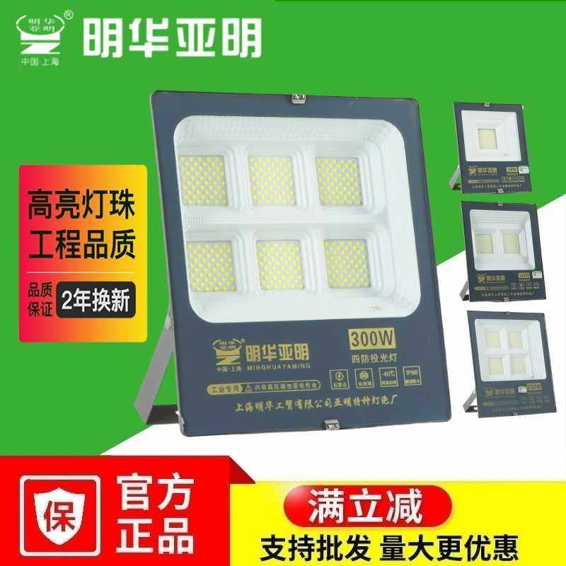 上海亚明led投光灯200w户外防水超亮泛光灯射灯探照灯工程照明灯