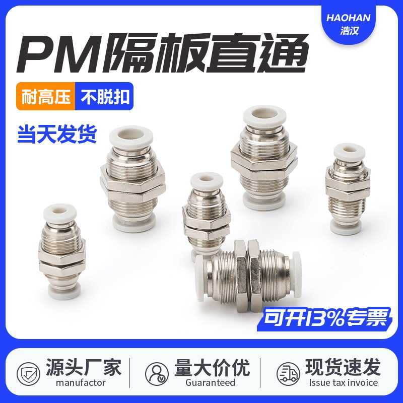 气动快速快插气管隔板穿板直通外螺纹铜接头PM-04/6/8/10/12MM