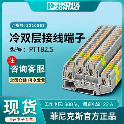 现货菲尼克斯接线端子pttb2.5端子排原装正品双层凤凰3210567国标