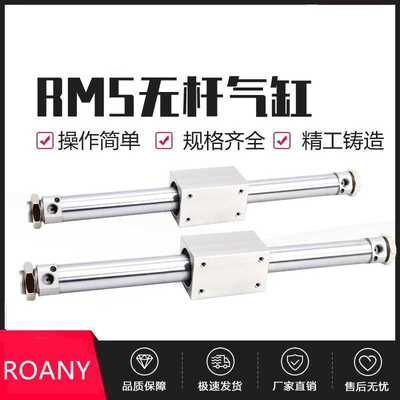 磁偶式无杆气缸RMS16/20/25/32/40X100X200X300X400/500