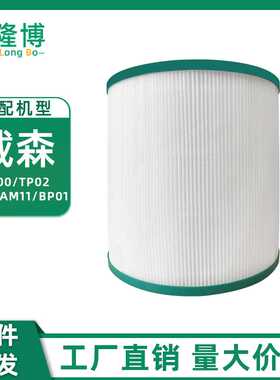 适用 空气净化器  TP00/TP02/TP03/AM11/BP01滤网替换滤芯