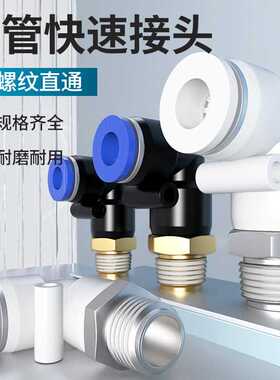 气动快速接头气管快插带螺纹弯头气嘴气路高压配件大全PL4/6/8-02