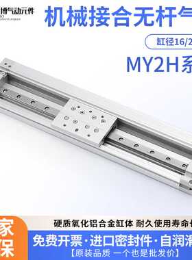 亿博气动无杆气缸MY2H-100/200/300/400/500/600机械式无杆气缸