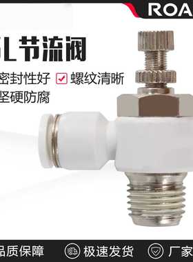 气动气管接头白色气缸调速节流阀SL6/8/10/12-M5/01/02/03/04截流