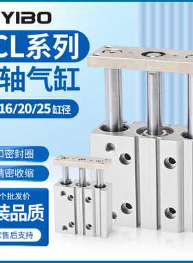 三轴气缸TCL12/16/20/25/32/40/50/63-25X30X50X75X100X125X175S