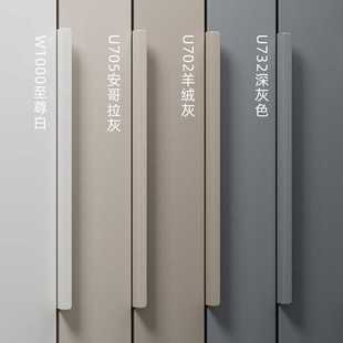 爱格U702羊绒灰 U705肤感同色隐形拉手w1000衣柜抽屉柜门门缝把手