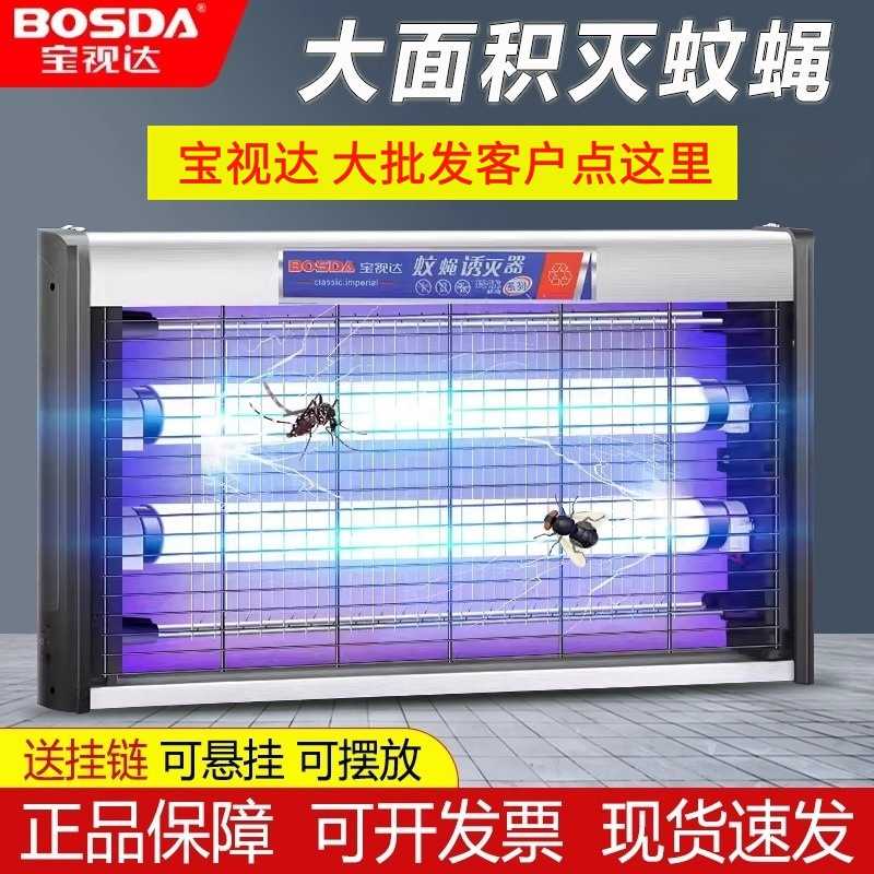 厂家 宝视达LED家用 光触媒灭蚊灯捕蚊灯灭蚊器蚊蝇诱灭器