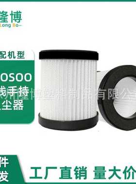 适用 MOOSOO 无线手持吸尘器XL-618A Filter过滤器HEPA 滤网 滤芯