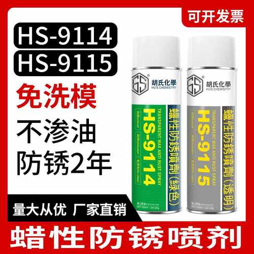 蜡性防锈剂镜面模具透明免洗模防水防腐蚀绿色长效防锈油润油剂
