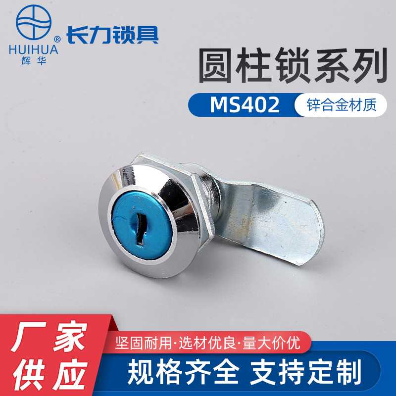 MS402 转舌锁信箱锁小圆锁抽屉锁钥匙通开厂家