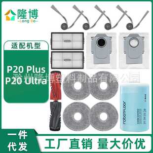 适用石头P20Ultra Plus扫地机配件PLUS/Ultra主边刷滤网抹布尘袋