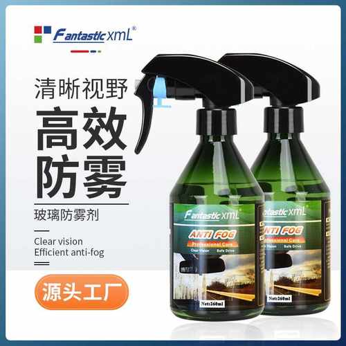 汽车挡风玻璃防雾喷剂 浴室镜子除雾剂Glass antifogging agent
